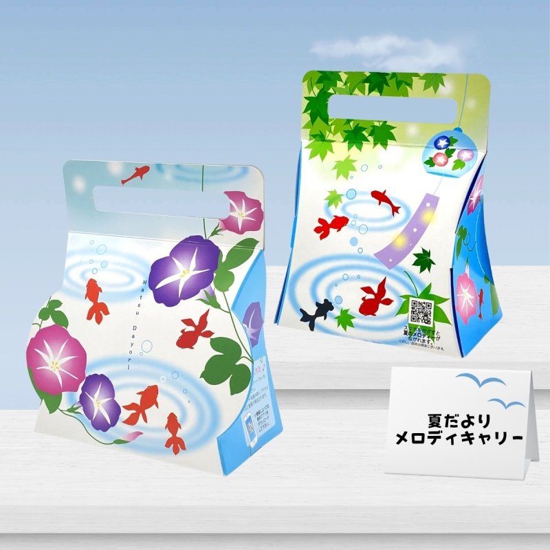 画像12: 夏だよりメロディキャリーＢＯＸ＠1つあたり91.48円 (12)