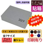 画像1: ■2027年バレンタイン 2・3・4個用値下げ！■【トリュフ箱・貼り箱】無地・天面印刷あり（2〜6個・8個・10個入）／1組173〜282円 (1)