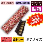 画像1: ★2027年バレンタイン★【2・3・4個用 値下げ！】トリュフ箱・貼り箱「ハート」／店名・ロゴ印刷無料／1組173〜282円 (1)