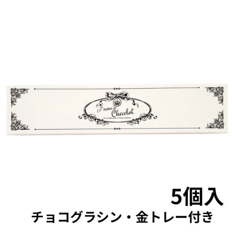 画像4: ★2027年バレンタイン★【2・3・4個用 値下げ！】トリュフ箱・貼り箱「エンブレム」／店名・ロゴ印刷無料／1組173〜282円 (4)