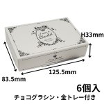 画像10: ★2027年バレンタイン★【2・3・4個用 値下げ！】トリュフ箱・貼り箱「エンブレム」／店名・ロゴ印刷無料／1組173〜282円 (10)