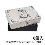 画像9: ★2027年バレンタイン★【2・3・4個用 値下げ！】トリュフ箱・貼り箱「エンブレム」／店名・ロゴ印刷無料／1組173〜282円 (9)