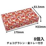 画像9: ★2027年バレンタイン★【2・3・4個用 値下げ！】トリュフ箱・貼り箱「ハート」／店名・ロゴ印刷無料／1組173〜282円 (9)