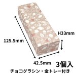 画像2: ★2027年バレンタイン★【2個用 値下げ！】トリュフ箱・貼り箱「リーフ」／店名・ロゴ印刷無料／1組184〜293円 (2)