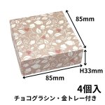 画像4: ★2027年バレンタイン★【2個用 値下げ！】トリュフ箱・貼り箱「リーフ」／店名・ロゴ印刷無料／1組184〜293円 (4)
