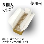 画像11: Ｔ－アートドリープ　2個入用/３個入用/5個入用＠1枚あたり2.42〜6.05円 (11)