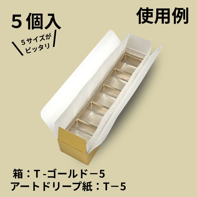 画像17: Ｔ－アートドリープ　2個入用/３個入用/5個入用＠1枚あたり2.42〜6.05円 (17)