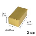 画像2: Ｔ－ゴールド（箱のみ）２個箱/３個箱/５個箱＠30.63〜51.51円 (2)