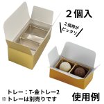 画像7: Ｔ－ゴールド（箱のみ）２個箱/３個箱/５個箱＠30.63〜51.51円 (7)