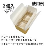 画像8: Ｔ－ゴールド（箱のみ）２個箱/３個箱/５個箱＠30.63〜51.51円 (8)