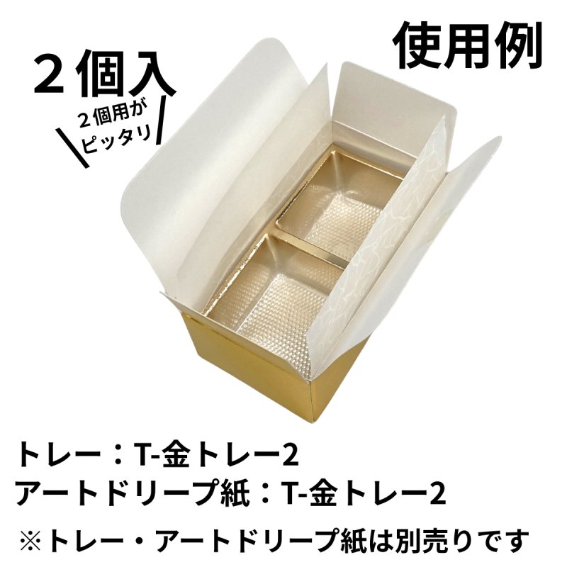 画像8: Ｔ－ゴールド（箱のみ）２個箱/３個箱/５個箱＠30.63〜51.51円 (8)
