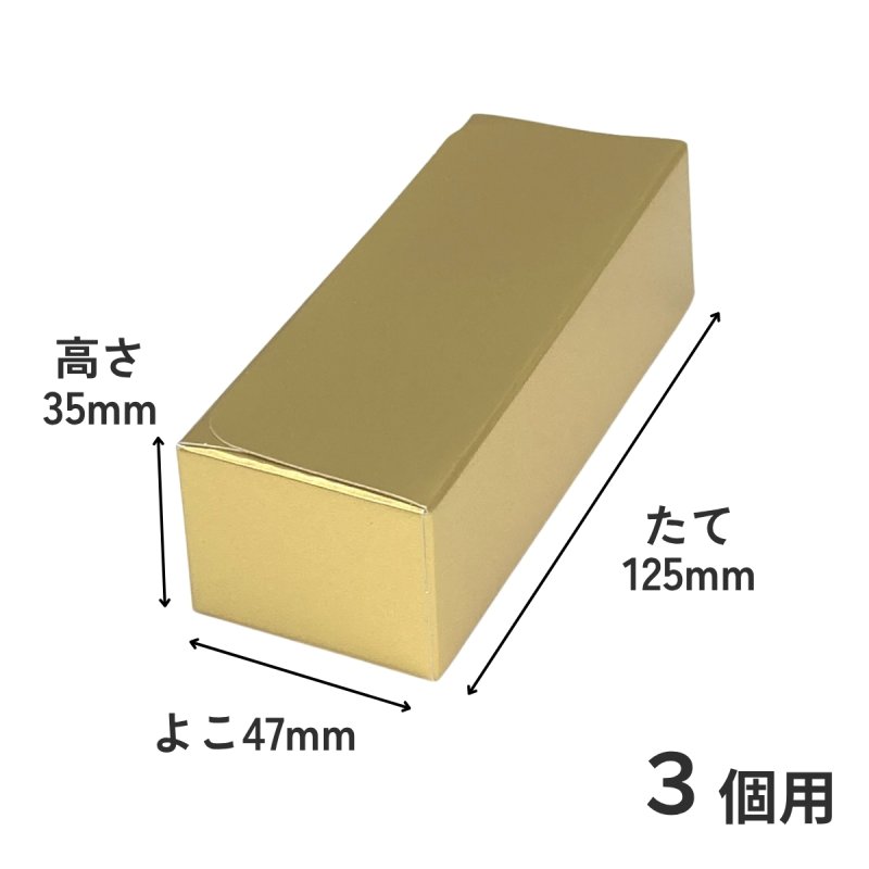 画像10: Ｔ－ゴールド（箱のみ）２個箱/３個箱/５個箱＠30.63〜51.51円 (10)