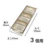 画像12: Ｔ－金トレー　2個用/3個用/5個用＠9.90〜16.50円 (12)