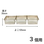画像15: Ｔ－金トレー　2個用/3個用/5個用＠9.90〜16.50円 (15)