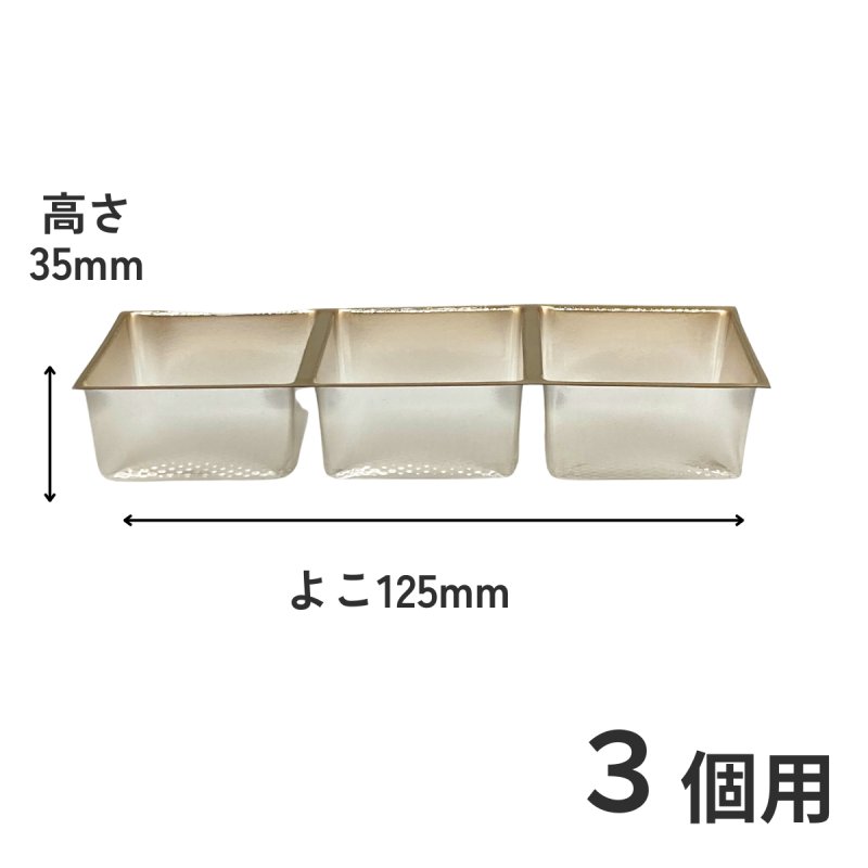 画像15: Ｔ－金トレー　2個用/3個用/5個用＠9.90〜16.50円 (15)