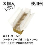 画像18: Ｔ－金トレー　2個用/3個用/5個用＠9.90〜16.50円 (18)