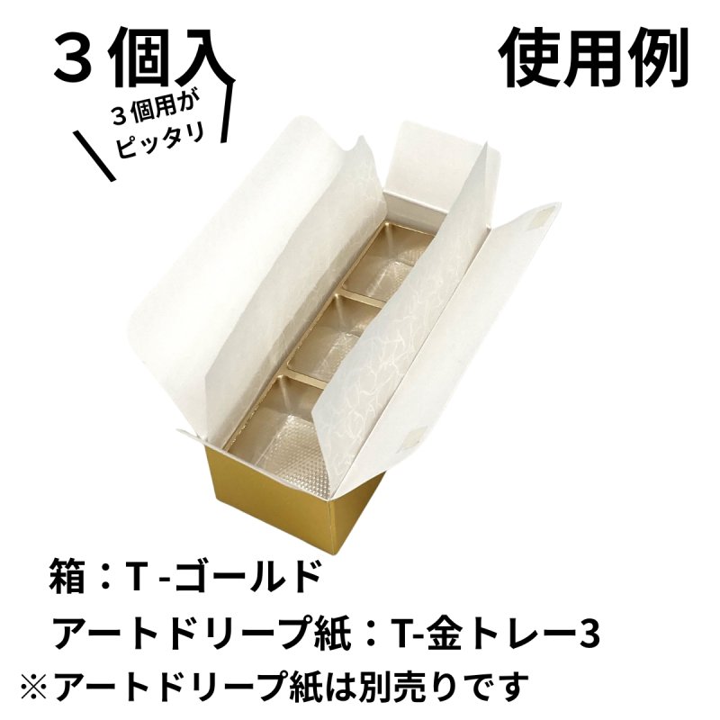 画像18: Ｔ－金トレー　2個用/3個用/5個用＠9.90〜16.50円 (18)