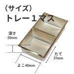 画像2: Ｔ－金トレー　2個用/3個用/5個用＠9.90〜16.50円 (2)