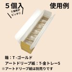 画像24: Ｔ－金トレー　2個用/3個用/5個用＠9.90〜16.50円 (24)