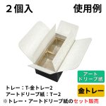 画像3: Ｔ－ブラックハート（トレー・アートドリープ付）２個用/３個用/５個用＠1セットあたり62〜85円 (3)