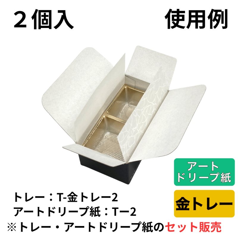 画像3: Ｔ－ブラックハート（トレー・アートドリープ付）２個用/３個用/５個用＠1セットあたり62〜85円 (3)