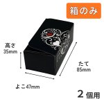 画像2: Ｔ－ブラックハート（箱のみ）２個用/３個用/５個用＠39.20〜52.27円 (2)