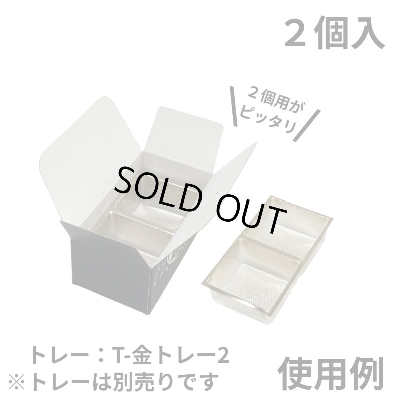 画像7: Ｔ－ブラックハート（箱のみ）【全て完売しております。再開したらお知らせ致します】２個用/３個用/５個用／単価　43.50〜57.50円 (7)
