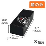 画像9: Ｔ－ブラックハート（箱のみ）２個用/３個用/５個用＠39.20〜52.27円 (9)