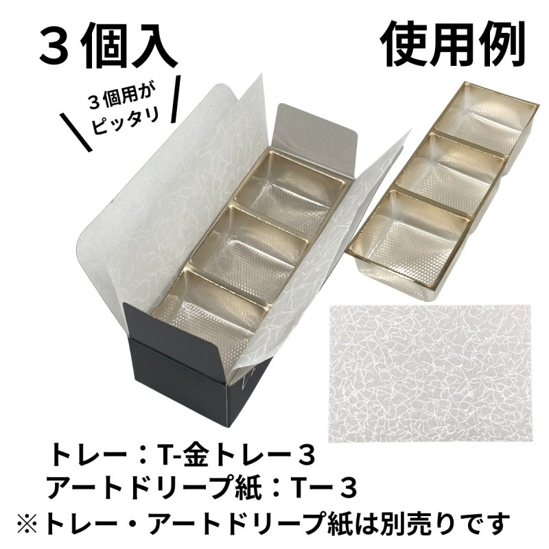 画像15: Ｔ－ブラックハート（箱のみ）２個用/３個用/５個用＠39.20〜52.27円 (15)