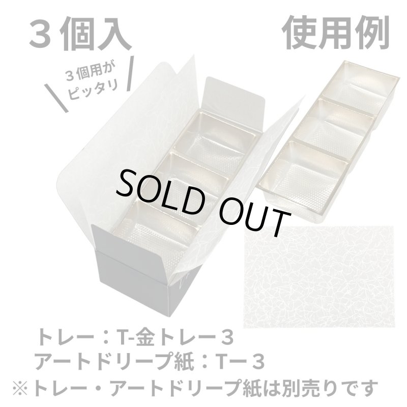 画像15: Ｔ－ブラックハート（箱のみ）【全て完売しております。再開したらお知らせ致します】２個用/３個用/５個用／単価　43.50〜57.50円 (15)