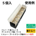 画像15: Ｔ－ブラックハート（トレー・アートドリープ付）２個用/３個用/５個用＠1セットあたり62〜85円 (15)