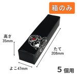 画像16: Ｔ－ブラックハート（箱のみ）２個用/３個用/５個用＠39.20〜52.27円 (16)