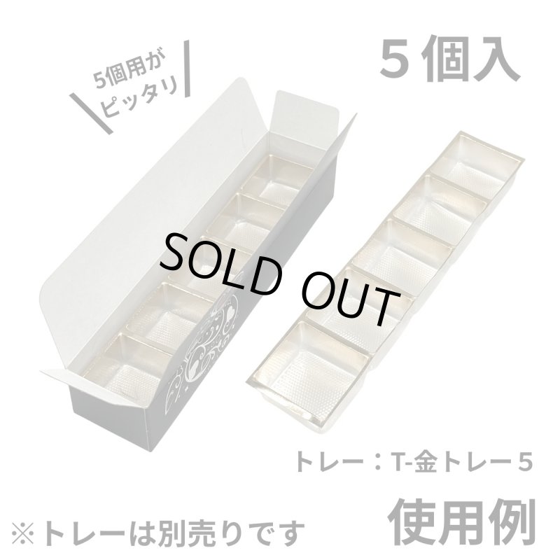 画像21: Ｔ－ブラックハート（箱のみ）【全て完売しております。再開したらお知らせ致します】２個用/３個用/５個用／単価　43.50〜57.50円 (21)