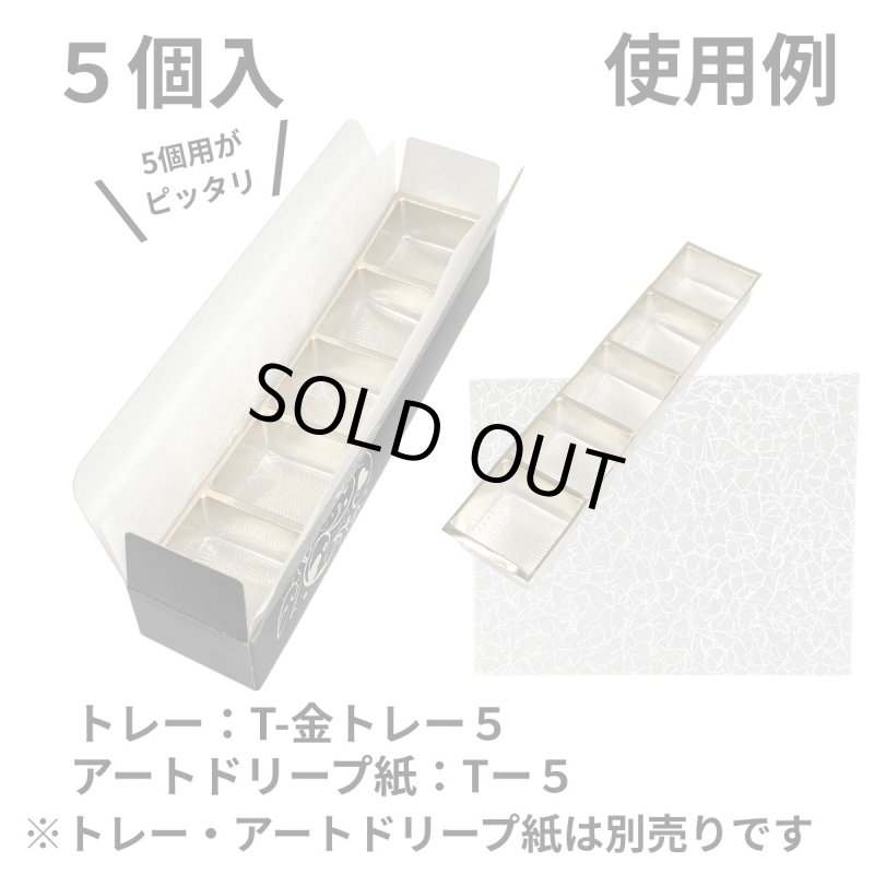 画像22: Ｔ－ブラックハート（箱のみ）【全て完売しております。再開したらお知らせ致します】２個用/３個用/５個用／単価　43.50〜57.50円 (22)