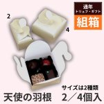 画像1: Ｔ－天使の羽根－２/－４（箱のみ）１つ＠29.45〜50.59円 (1)