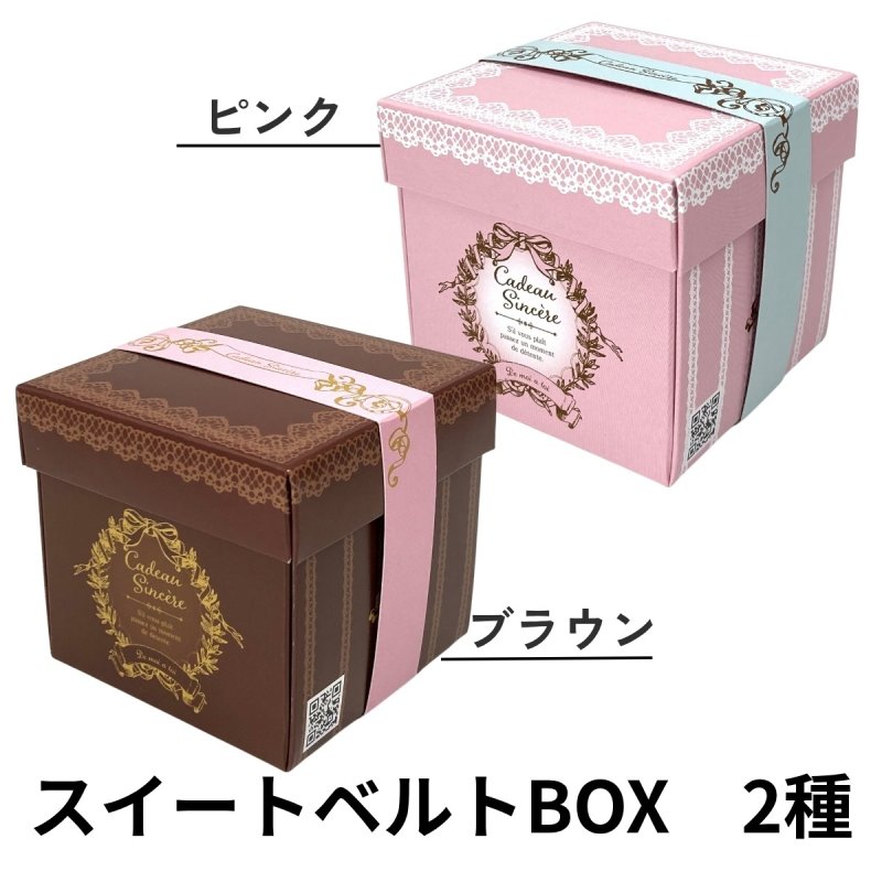画像1: スイートベルトＢＯＸ　ピンク/ブラウン＠１つあたり154.00円 (1)