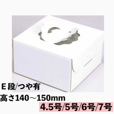 画像2: Ｃ－０２－ＥＤＨ（高さ150プレスコート白無地トレーなし）E４．５ＤＨ/Ｅ５ＤＨ/Ｅ６ＤＨ/Ｅ７ＤＨ (2)