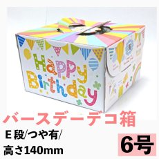 画像2: バースデー6号（高さ140ミリ）【メロディ】＠1枚152.46円 (2)