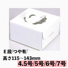 画像1: Ｃ－０２－ＥＤ（高さ125プレスコート白無地トレーなし）/Ｅ４．５Ｄ/Ｅ５Ｄ/Ｅ６Ｄ/Ｅ７Ｄ (1)