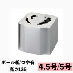 画像1: Ｃ－０２－ＳＤ（白・プレスコート・Ｈ１３５）/４．５ＳＤ/５ＳＤ (1)