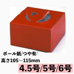 画像1: Ｃ－０４－Ｄ（プレスコート赤無地）４．５Ｄ/５Ｄ/６Ｄ (1)