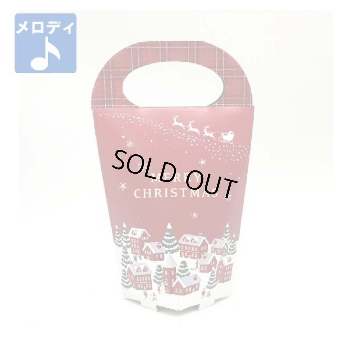 画像1: 完売御礼！【Xmas】シンプルＸｍａｓメロデイｘスタンド＠１枚あたり89.10円 (1)