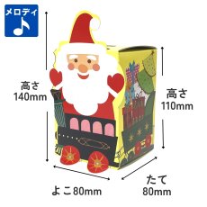 画像1: 【クリスマスアウトレット】サンタトレインメロディミニＢＯＸ＠１つあたり61.00→32.00円 (1)