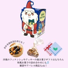 画像8: 【クリスマスアウトレット】ブルーサンタミニＢＯＸ＠1つあたり53.00円→29.00円 (8)