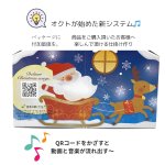 画像12: 【クリスマス応援！】ＸｍａｓメロディミラクルＢＯＸ　＠1枚あたり124円 (12)