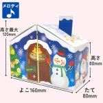 画像1: 【クリスマス応援！】ＸｍａｓメロディミラクルＢＯＸ　＠1枚あたり124円 (1)