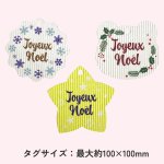 画像8: 【500円ぽっきりワンコインセール】マルチギフトM　Xmas　タグ付き×4枚入り＠1枚あたり125円 (8)