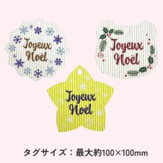 画像3: 【クリスマスプチセット】マルチギフトM　Xmas　タグ付き×８枚入り＠1枚あたり125円 (3)