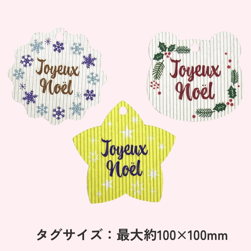 画像8: 【500円ぽっきりワンコインセール】マルチギフトM　Xmas　タグ付き×4枚入り＠1枚あたり125円 (8)
