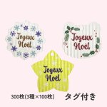 画像2: 【クリスマス】マルチギフトM　Xmas　タグ付き＠1枚あたり125円 (2)